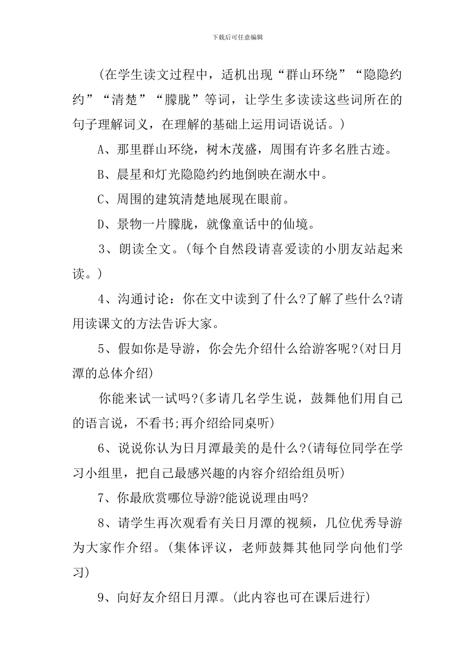 小学二年级语文优质教案教师授课参考模板_第3页