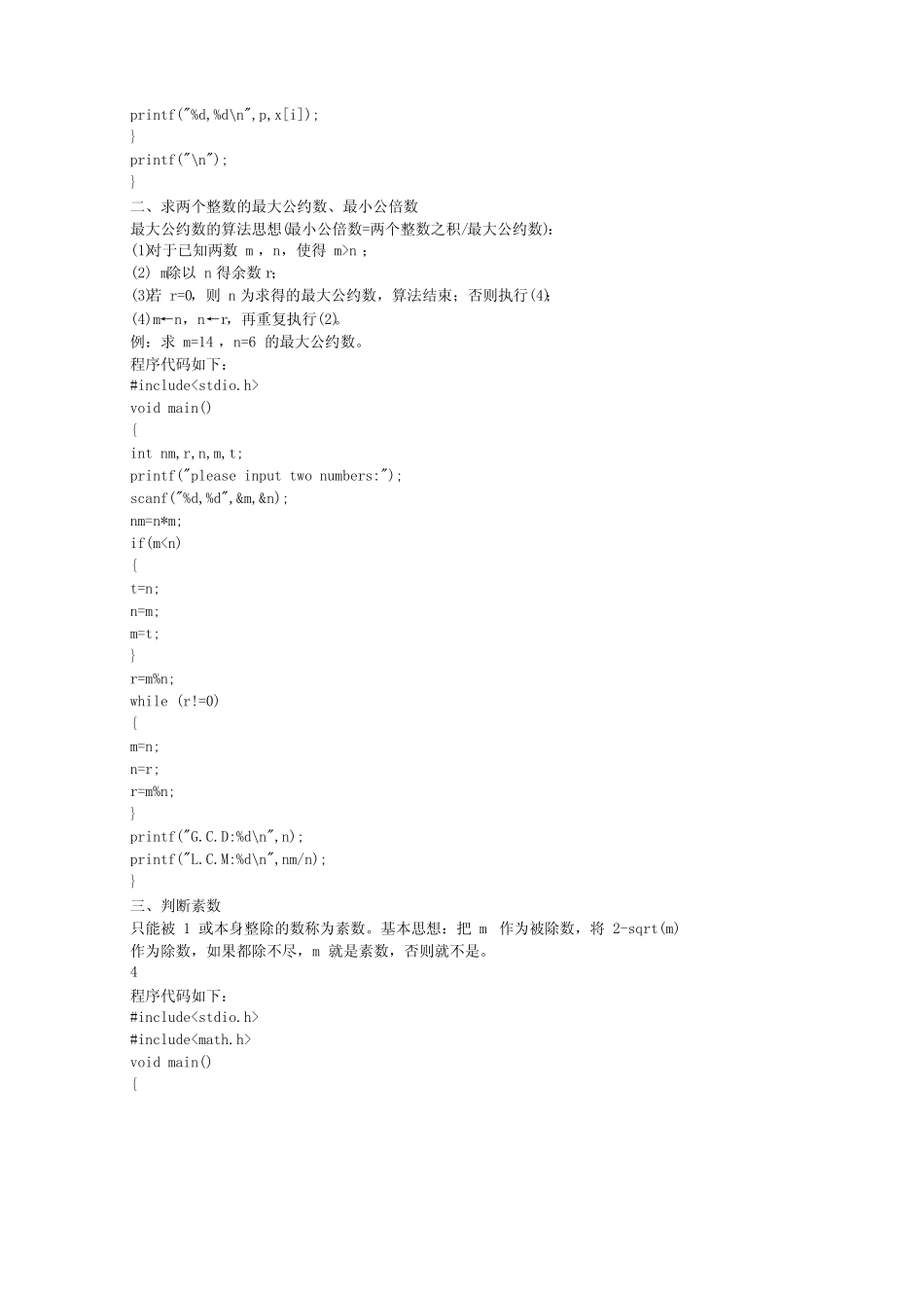 C语言算法经典习题及其答案详解 _第2页