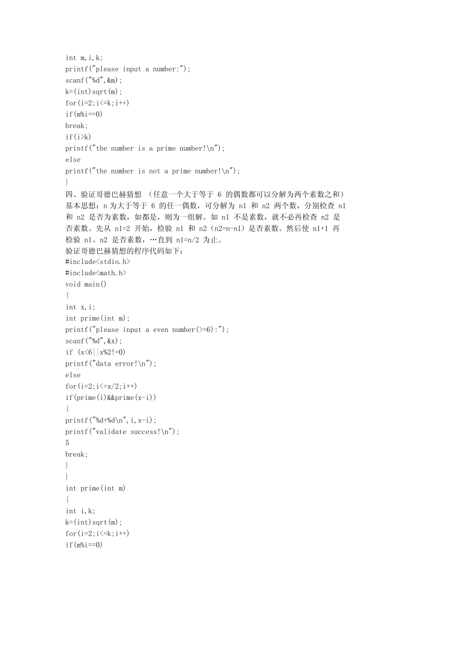 C语言算法经典习题及其答案详解 _第3页