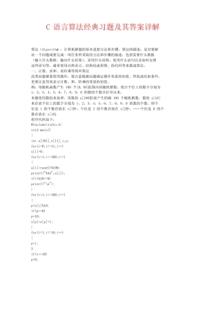 C语言算法经典习题及其答案详解 