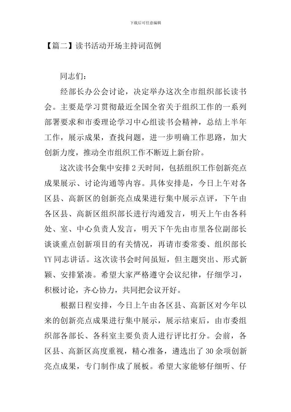 读书活动开场主持词范例_第2页