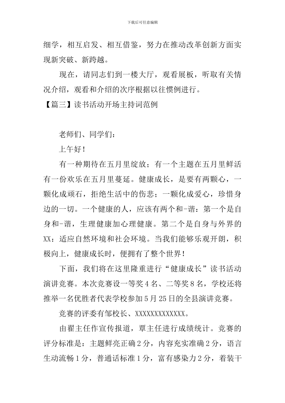 读书活动开场主持词范例_第3页