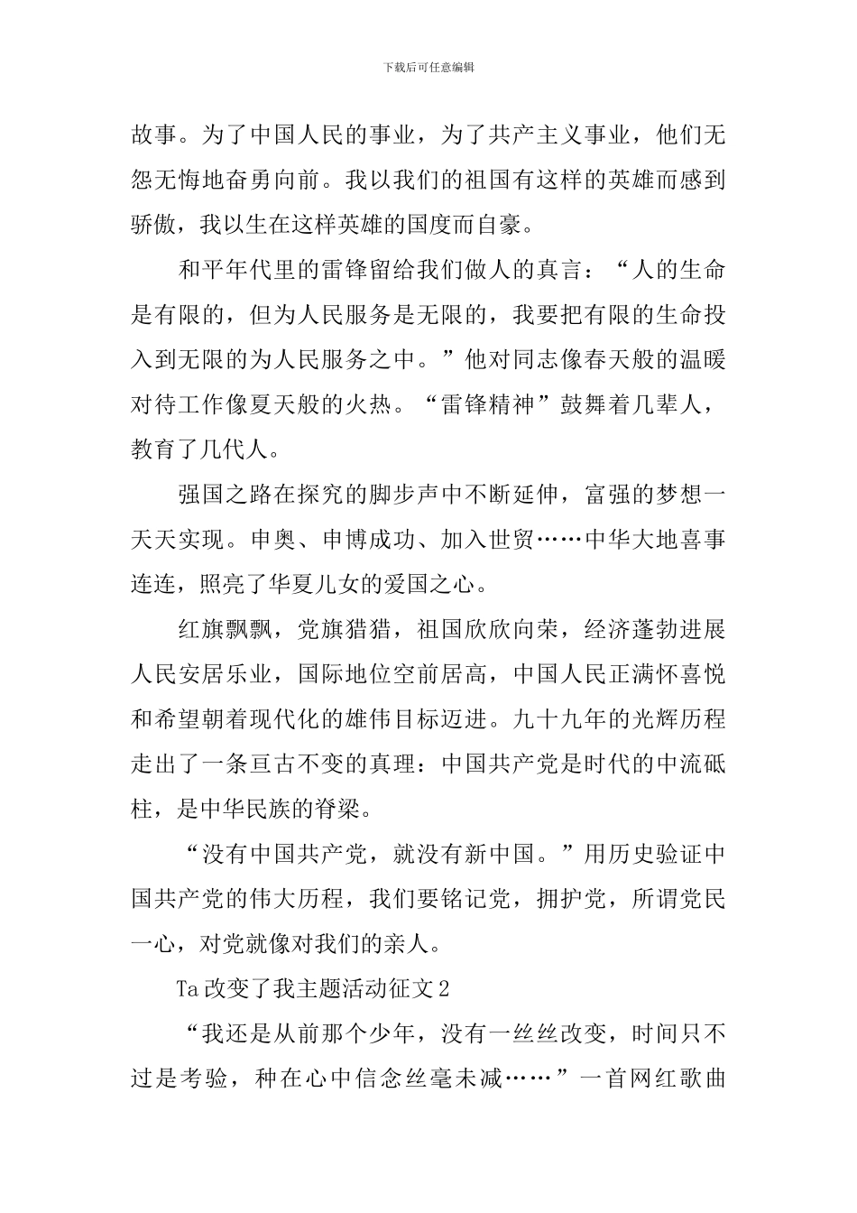 2024Ta改变了我主题活动征文_第2页