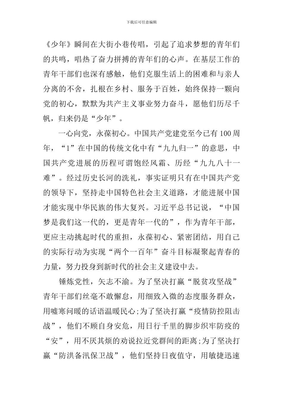 2024Ta改变了我主题活动征文_第3页