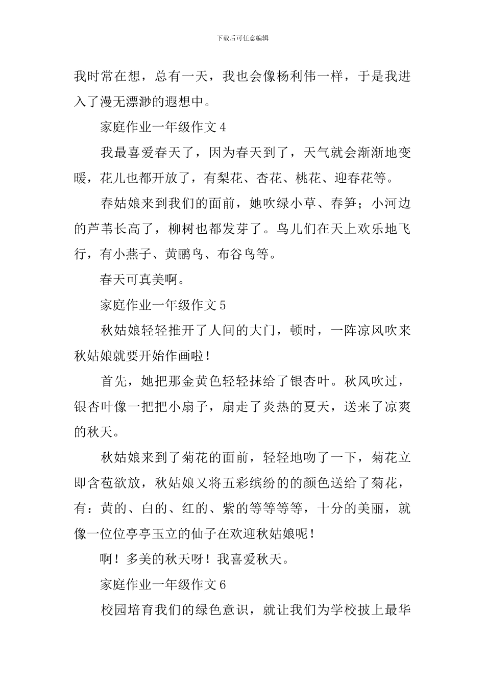 家庭作业一年级作文_第2页