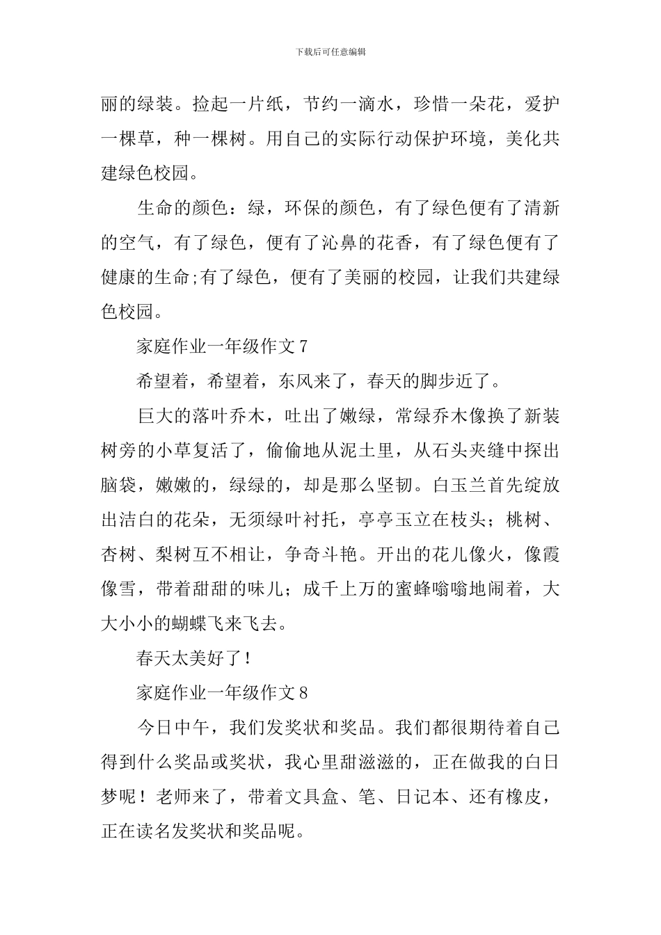 家庭作业一年级作文_第3页