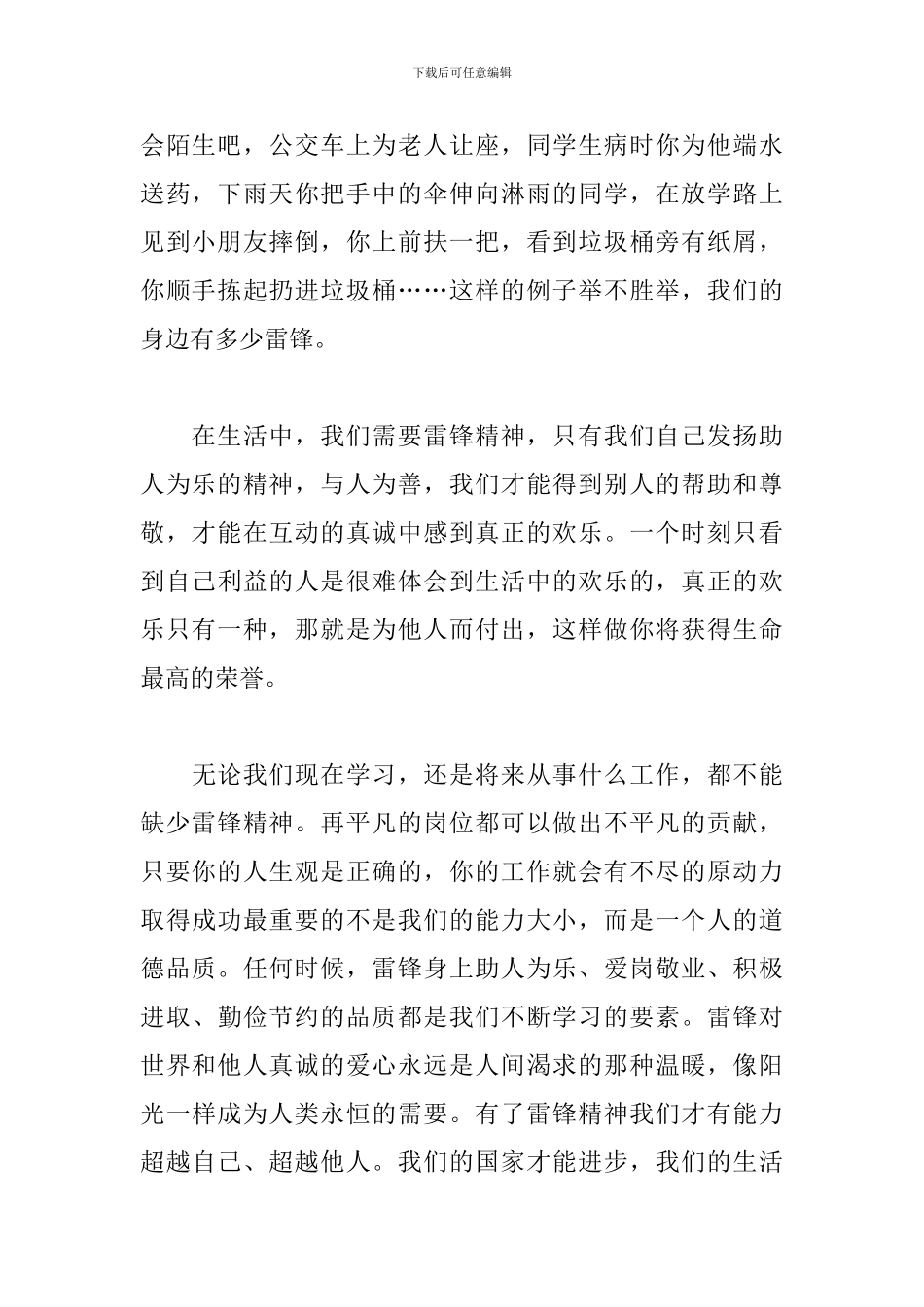 最新学雷锋主题国旗下演讲稿3篇_第2页