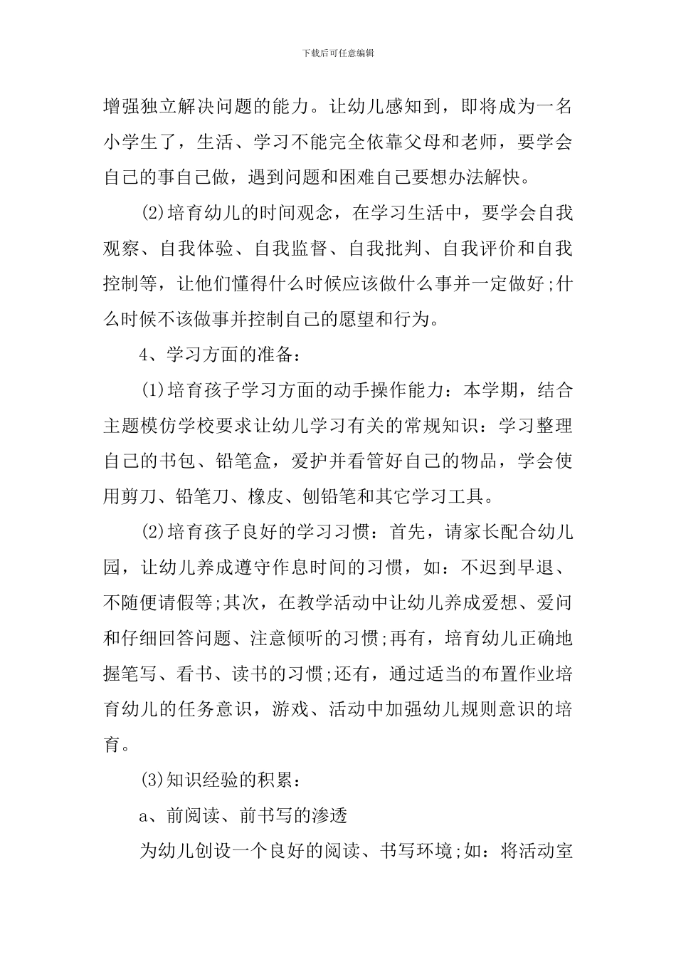 幼小衔接工作计划2024_第2页