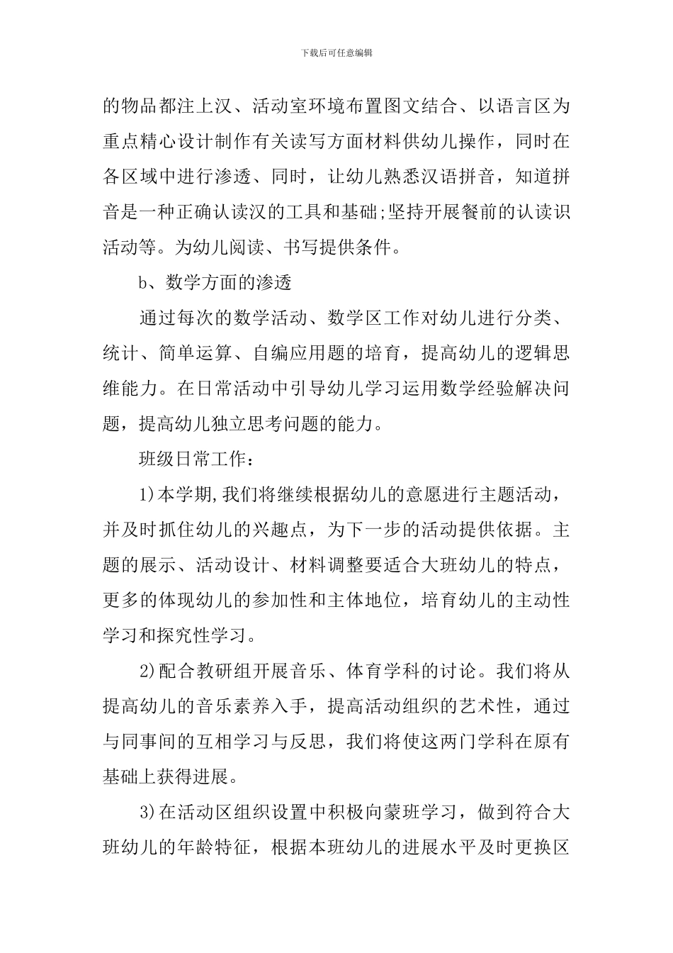 幼小衔接工作计划2024_第3页