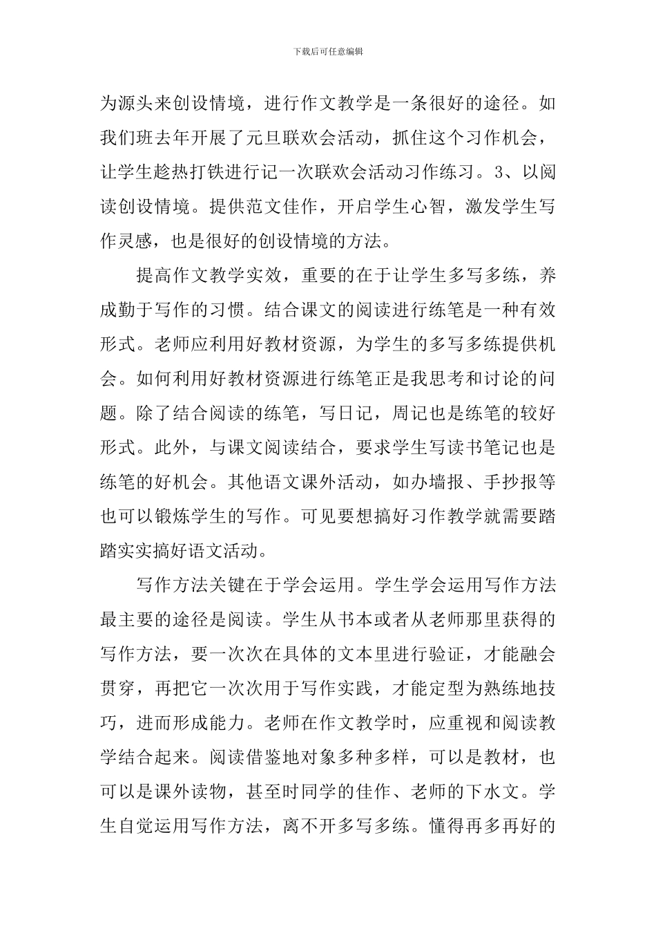 《语文课堂教学中的细节》读书心得_第2页