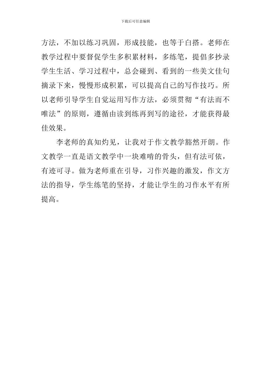 《语文课堂教学中的细节》读书心得_第3页