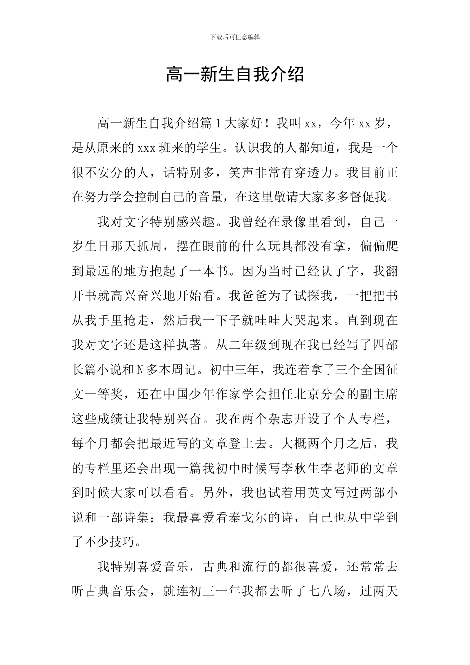 高一新生自我介绍_第1页