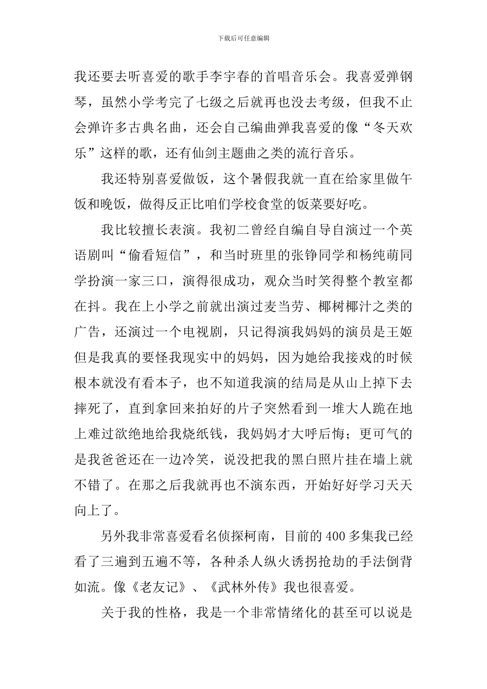 高一新生自我介绍_第2页