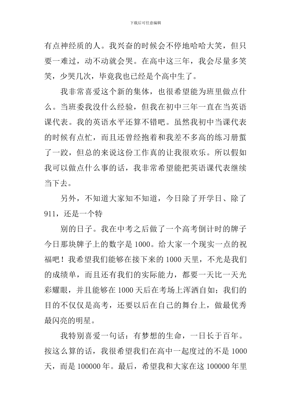 高一新生自我介绍_第3页