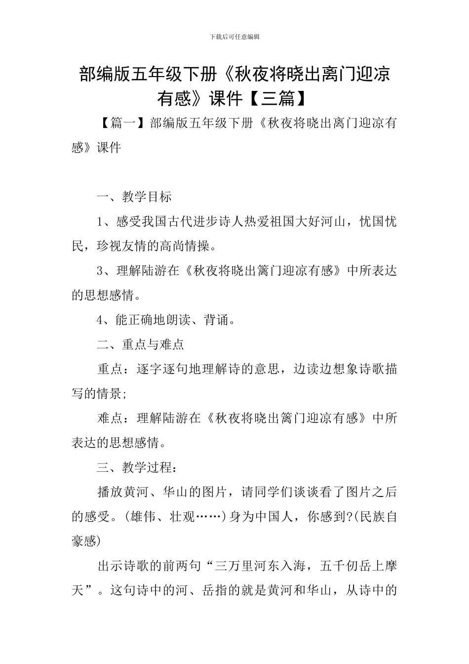部编版五年级下册《秋夜将晓出离门迎凉有感》课件_第1页