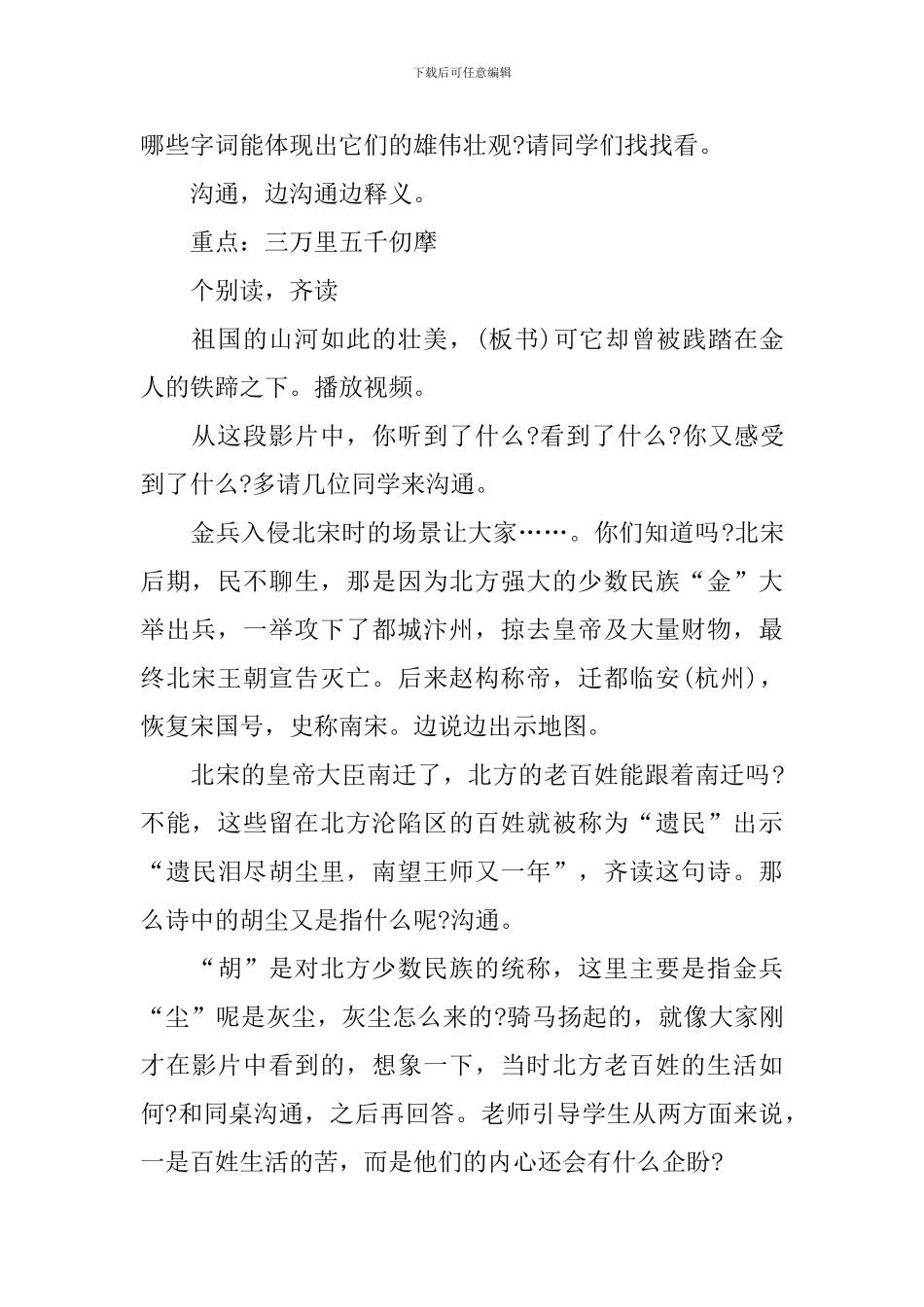 部编版五年级下册《秋夜将晓出离门迎凉有感》课件_第2页