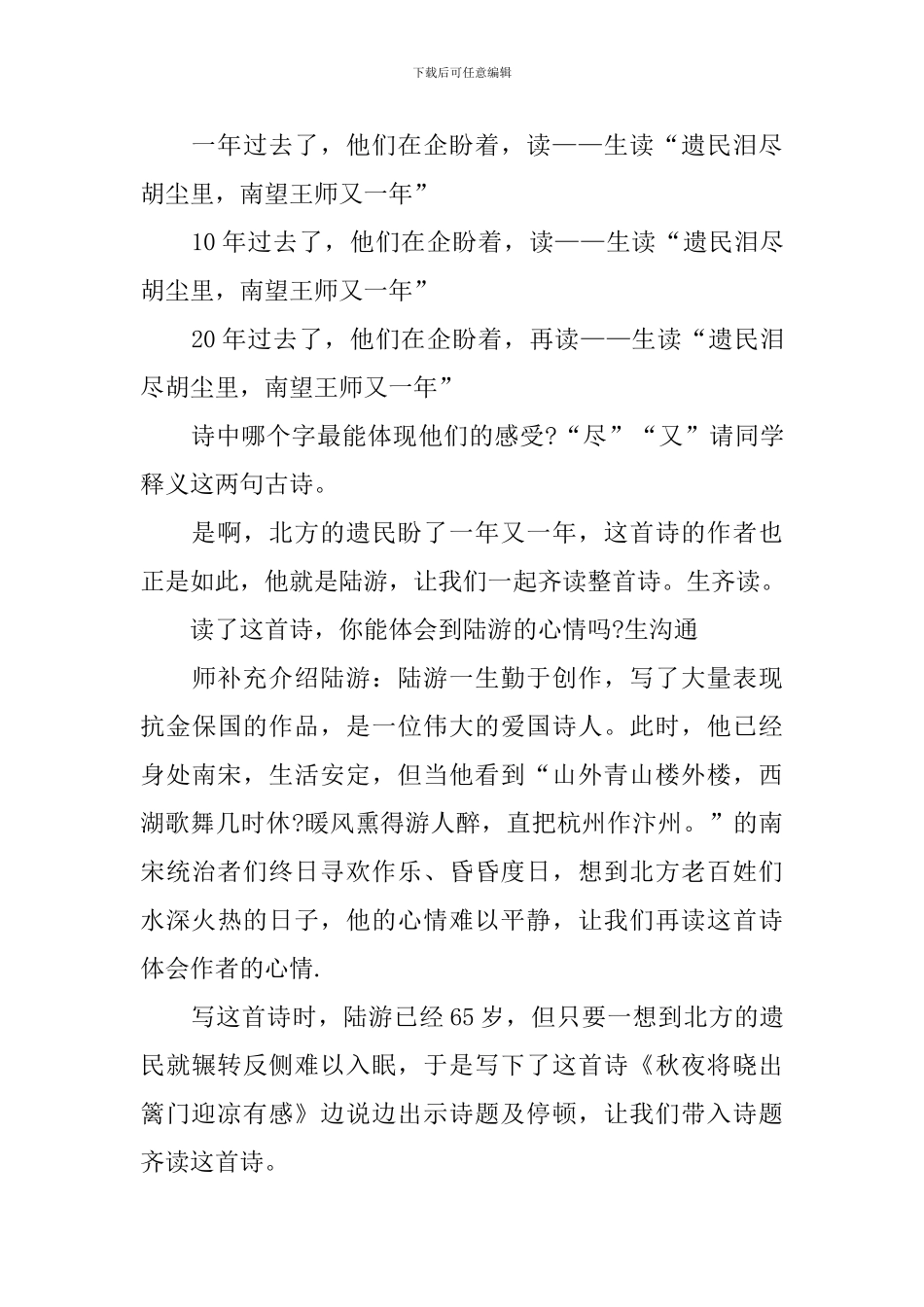 部编版五年级下册《秋夜将晓出离门迎凉有感》课件_第3页