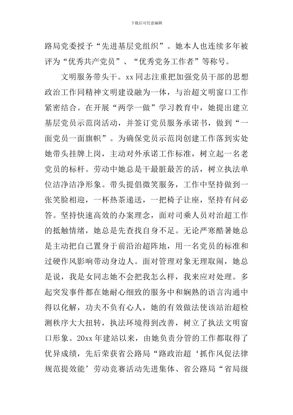 先进党组织主要事迹材料_第2页