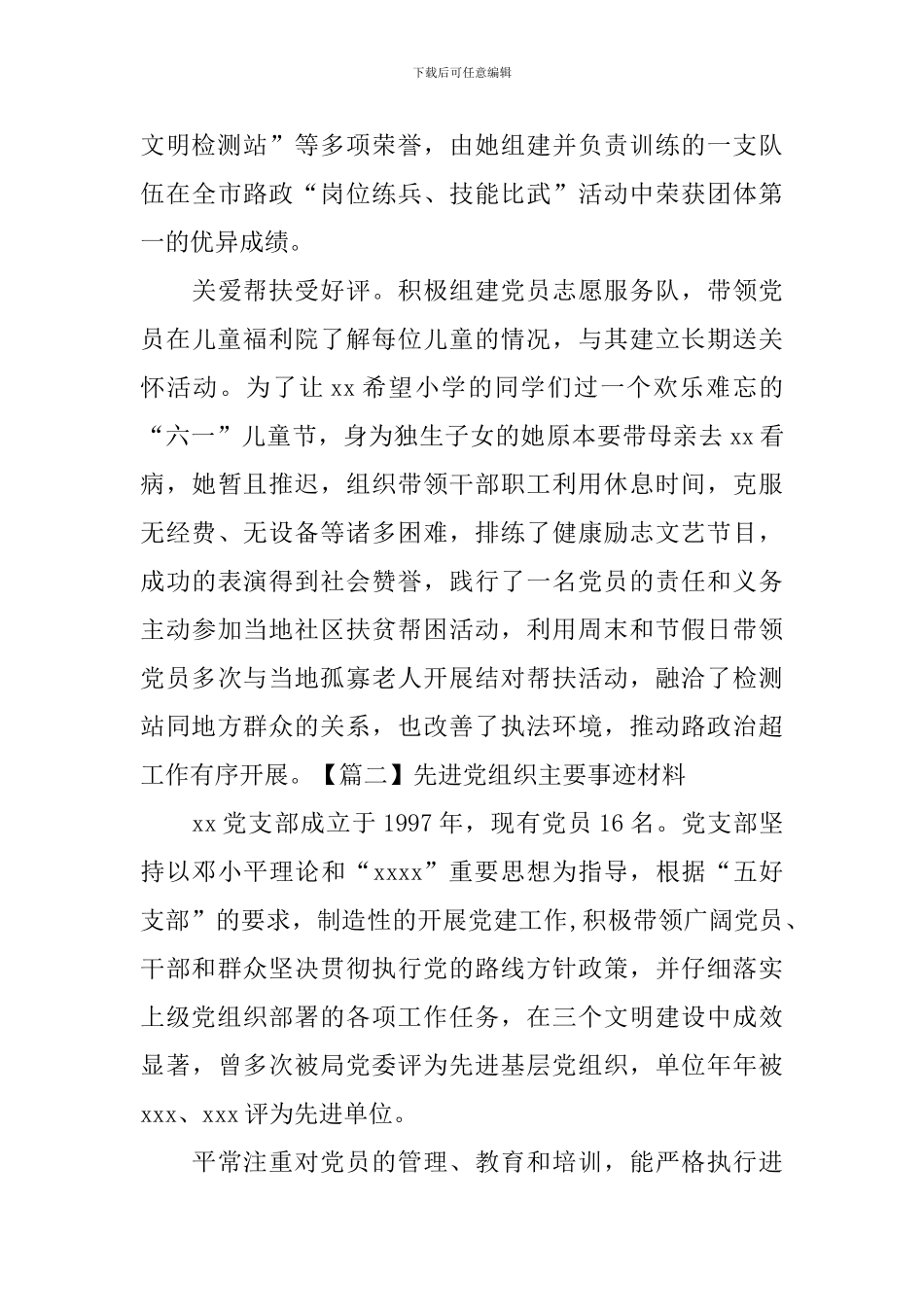 先进党组织主要事迹材料_第3页