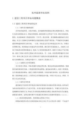 杭州最新串标案例 