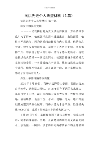 抗洪先进个人典型材料