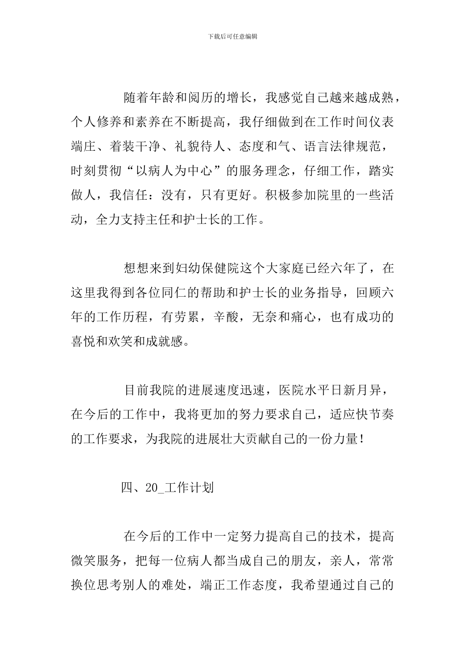 优选医院护士长个人工作总结汇总_第3页