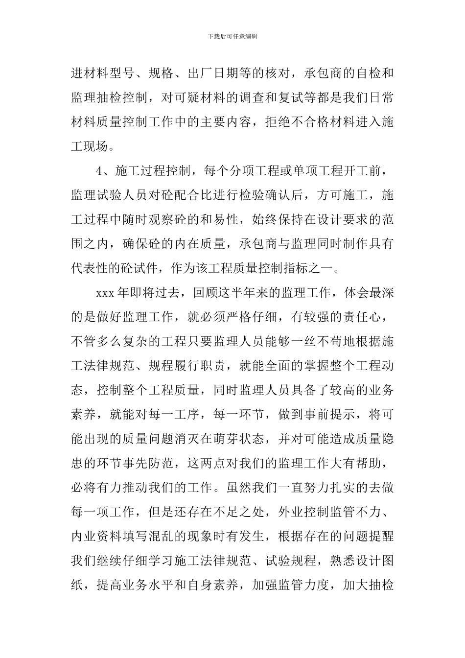 土建监理员年度工作总结优秀范文_第2页