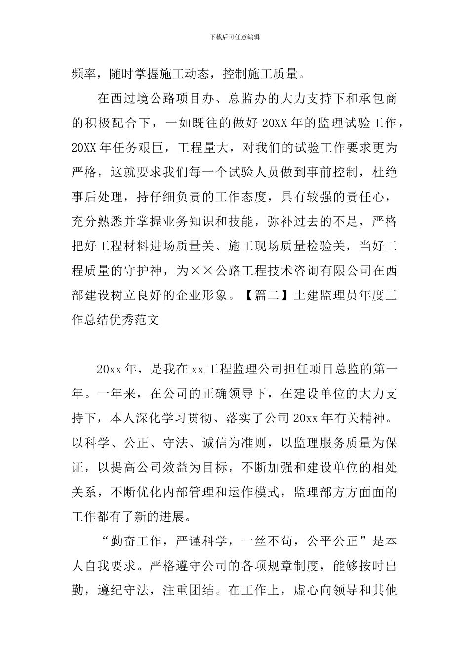 土建监理员年度工作总结优秀范文_第3页