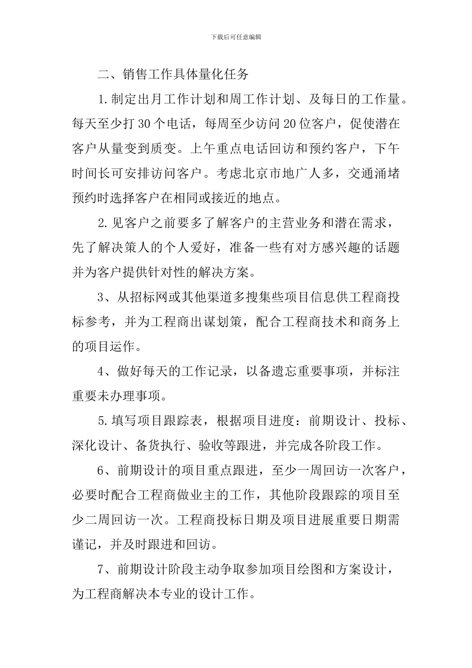 经理一周工作计划范文_第2页