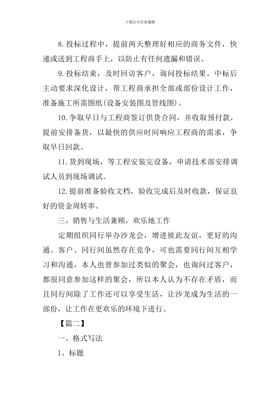 经理一周工作计划范文_第3页