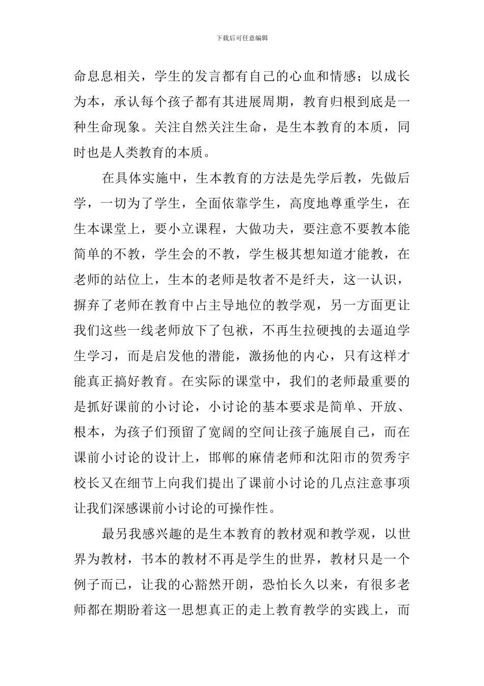 生本教育学习心得报告_第2页