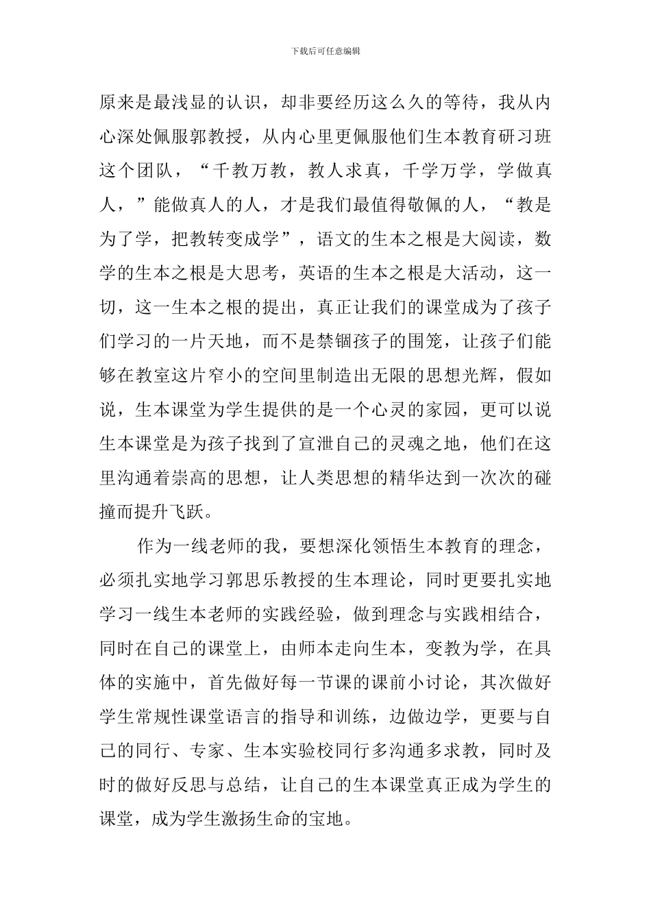 生本教育学习心得报告_第3页