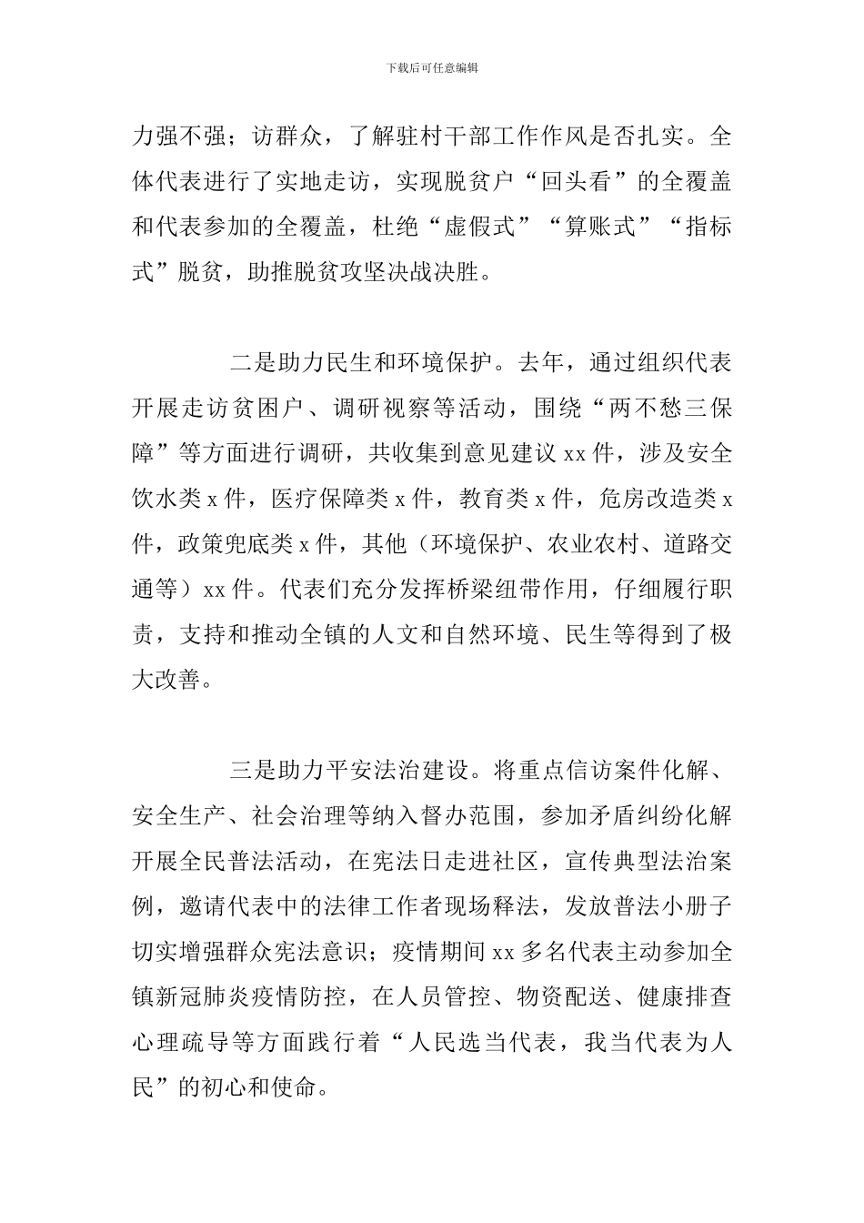 乡镇2024年人大工作总结报告_第2页