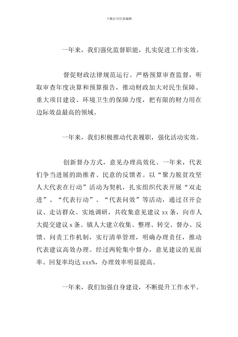 乡镇2024年人大工作总结报告_第3页