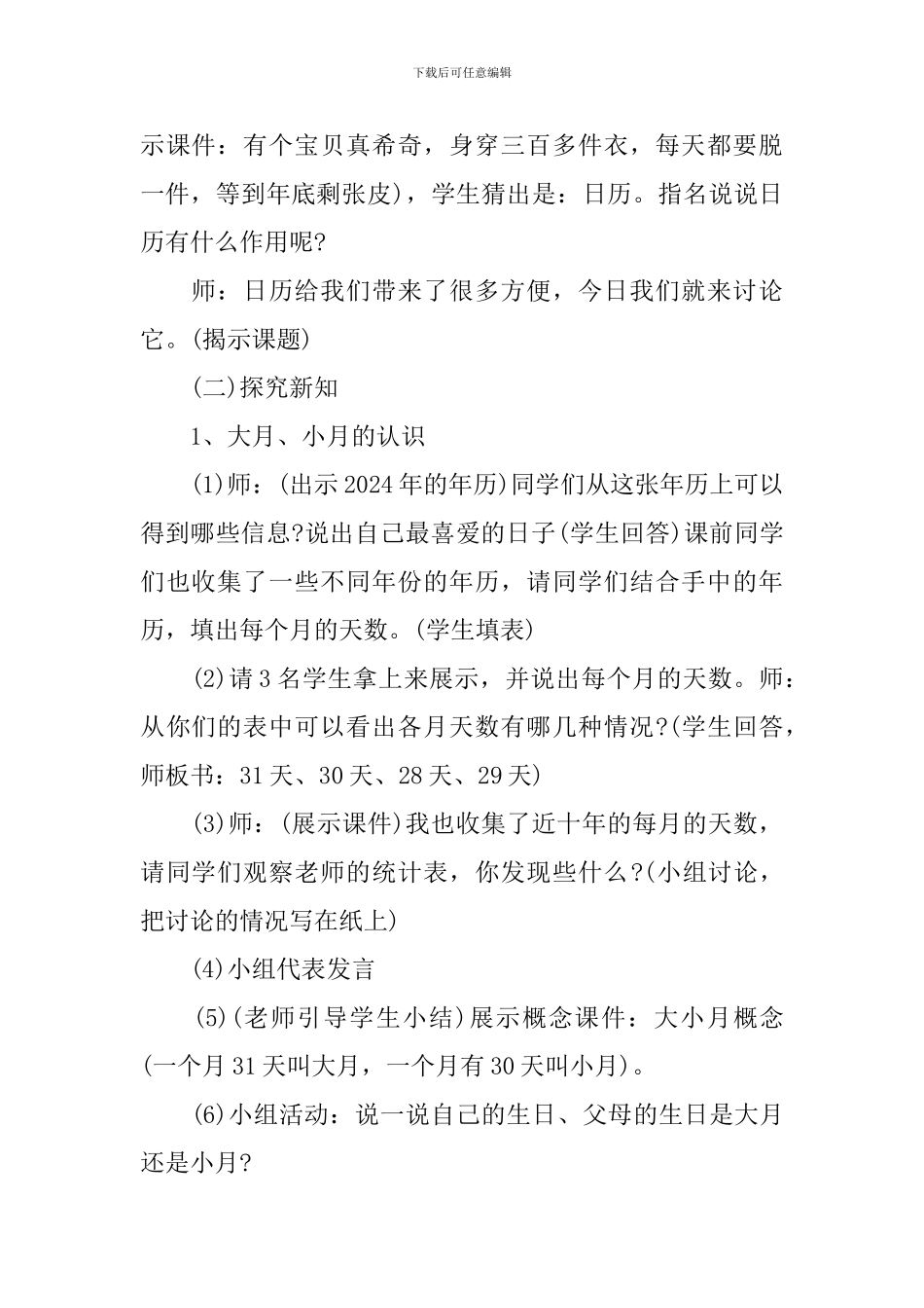 三年级数学下册年月日教案模板_第2页