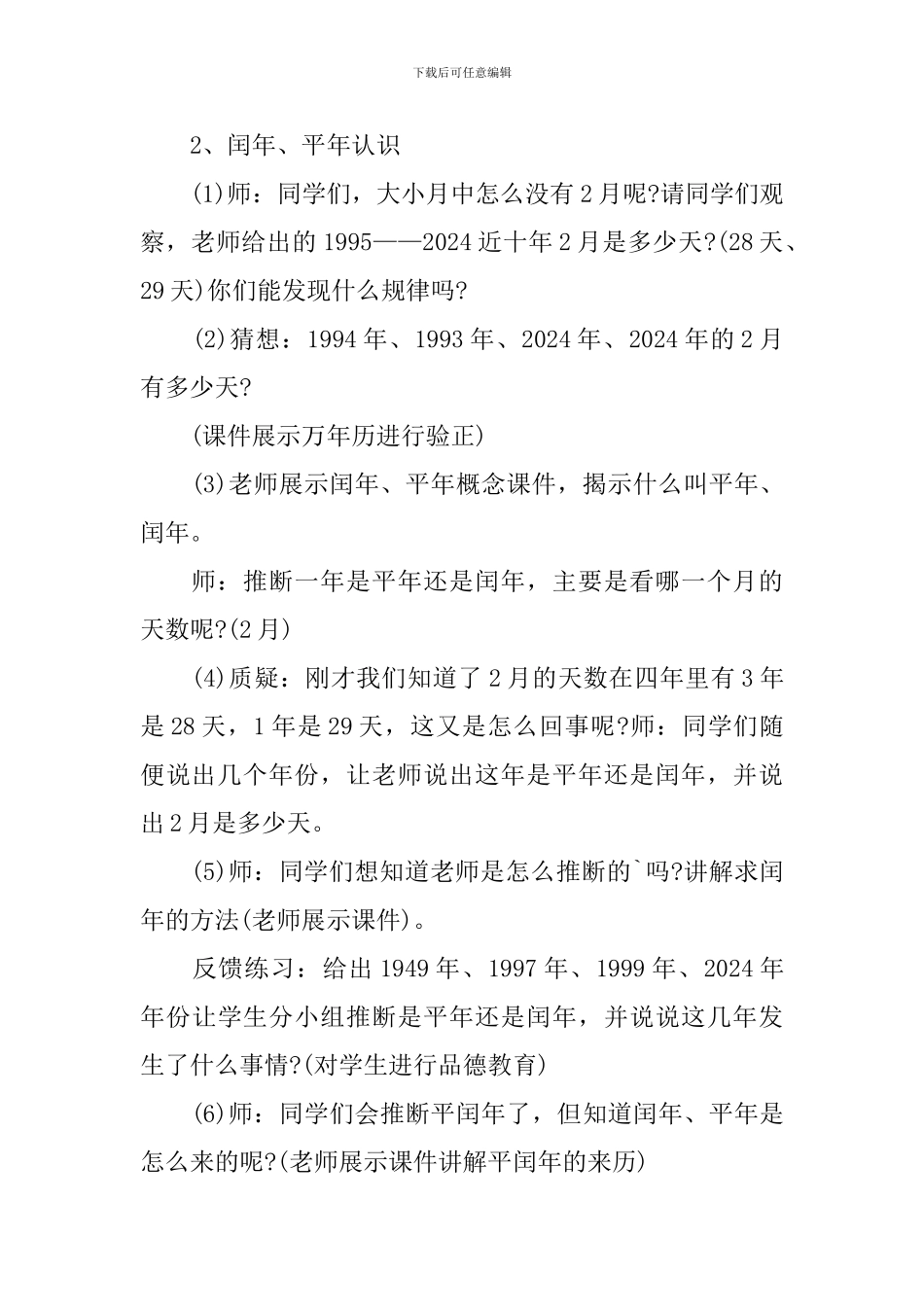 三年级数学下册年月日教案模板_第3页