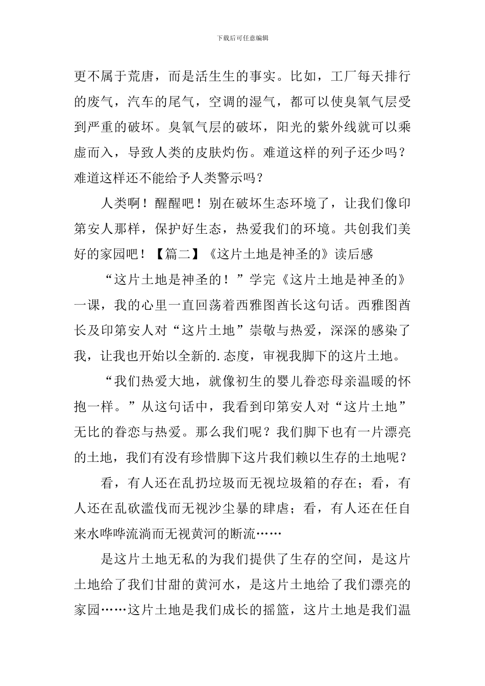 《这片土地是神圣的》读后感_第2页