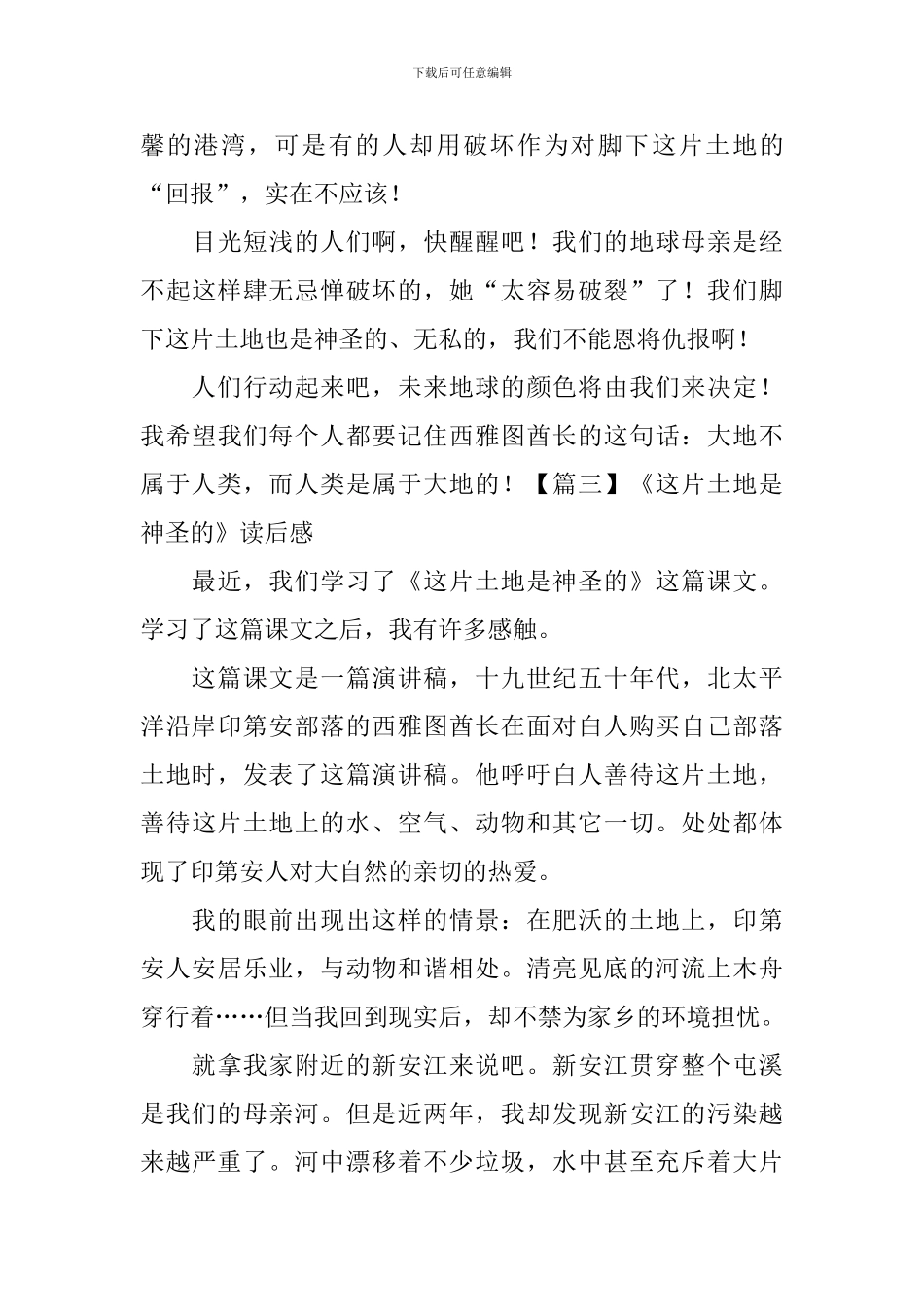 《这片土地是神圣的》读后感_第3页