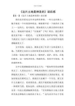 《这片土地是神圣的》读后感