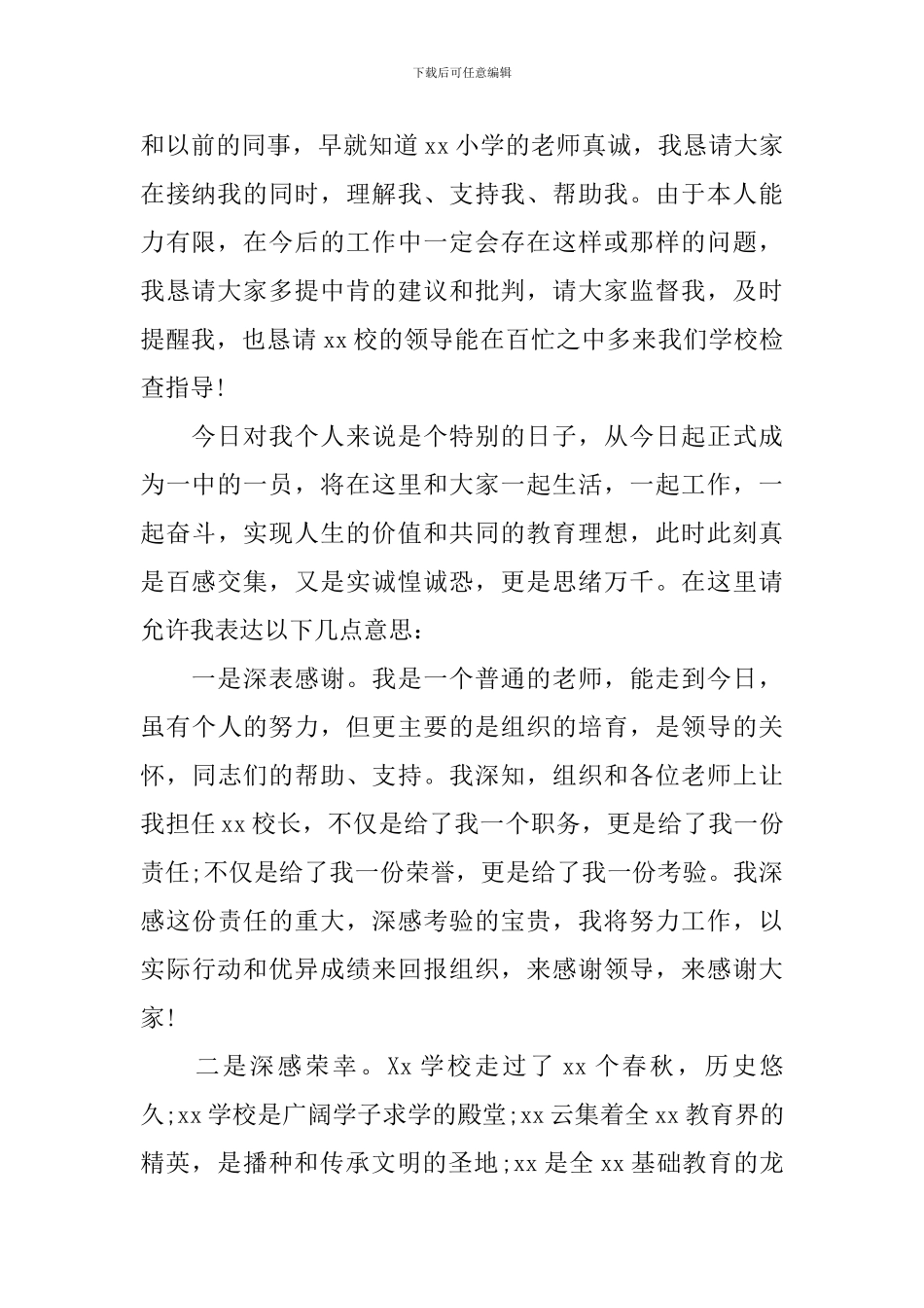 关于校长就职演讲稿范文_第3页