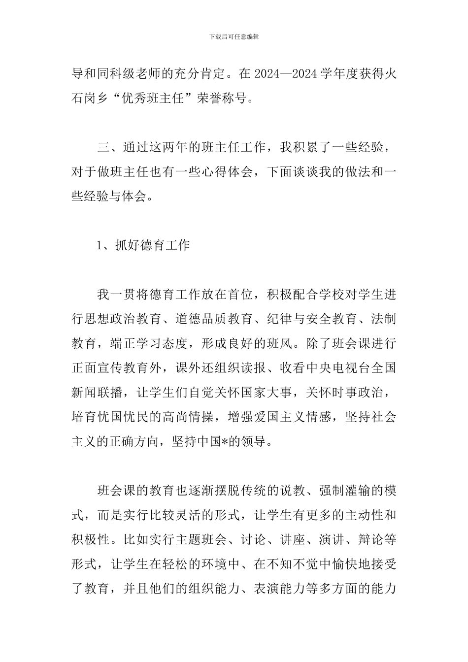 小学体育教师评职称述职报告_第3页