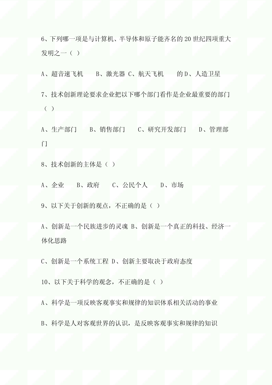 2023年全国大学生科普知识竞赛必刷经典题库及答案(共121题) _第2页