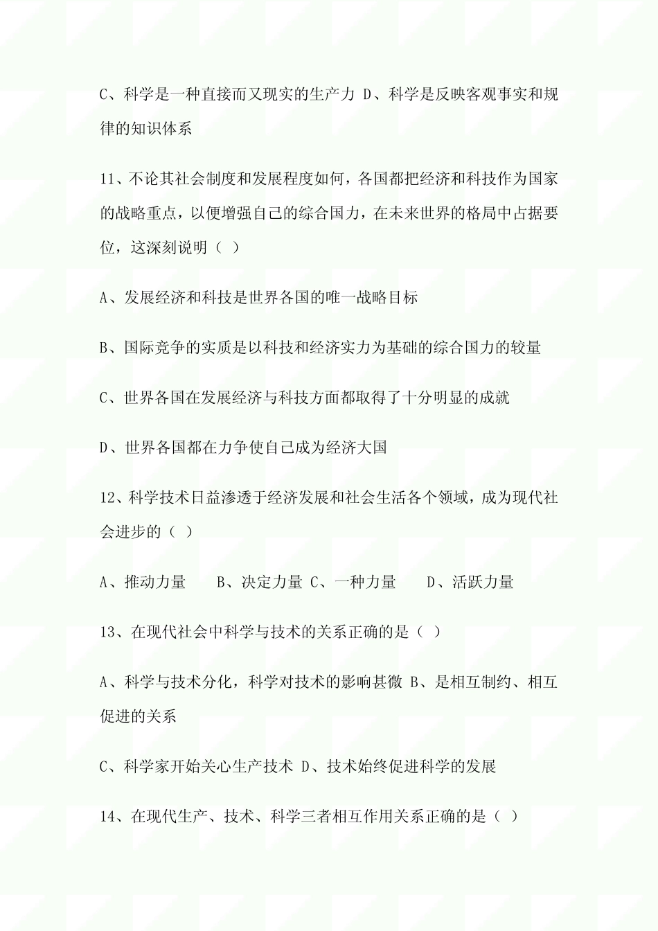 2023年全国大学生科普知识竞赛必刷经典题库及答案(共121题) _第3页