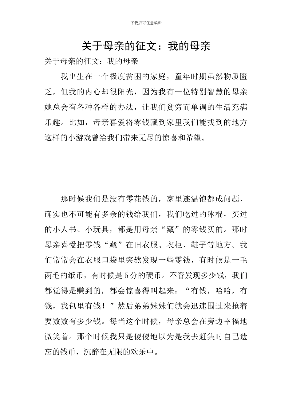 关于母亲的征文：我的母亲_第1页