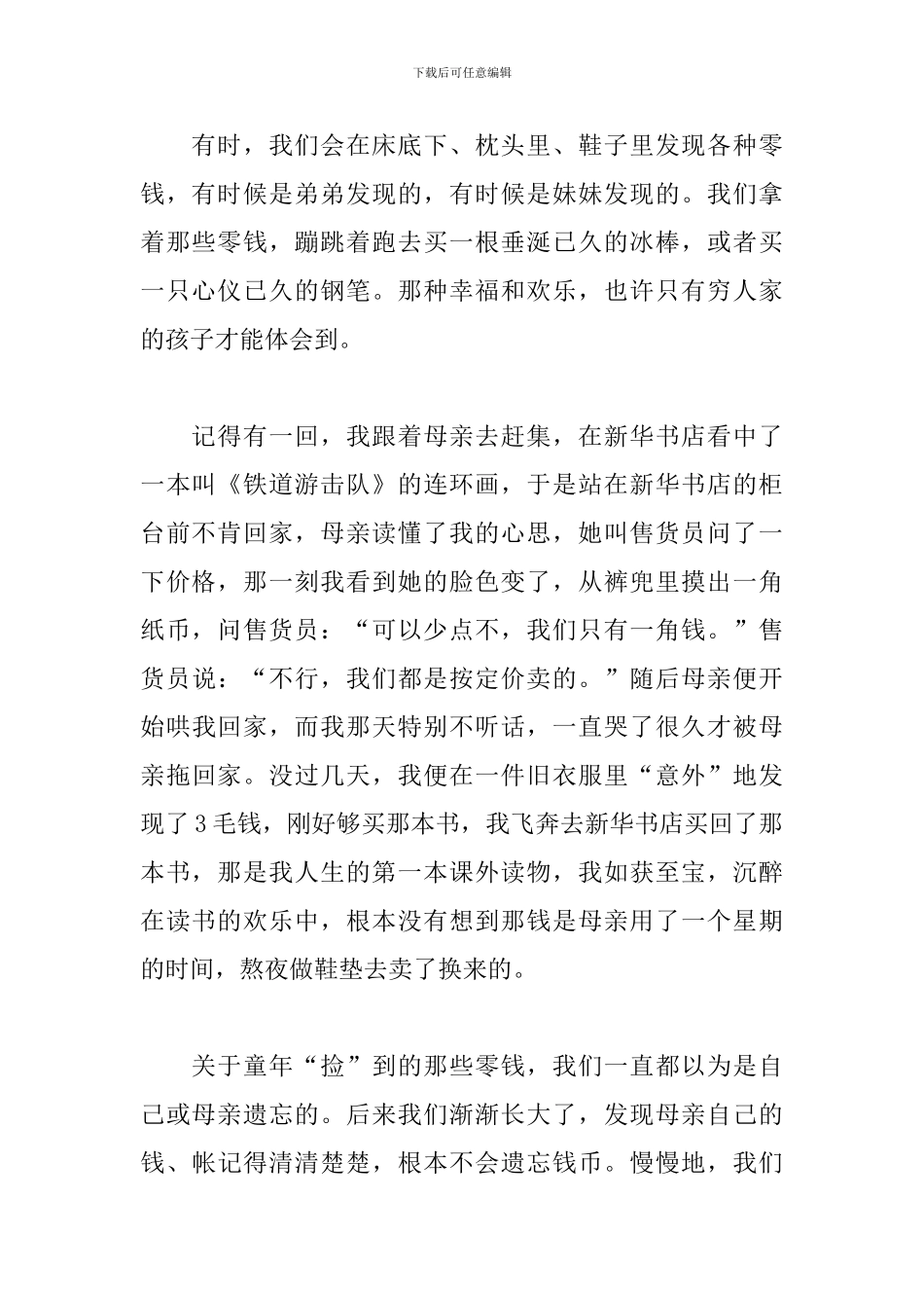 关于母亲的征文：我的母亲_第2页