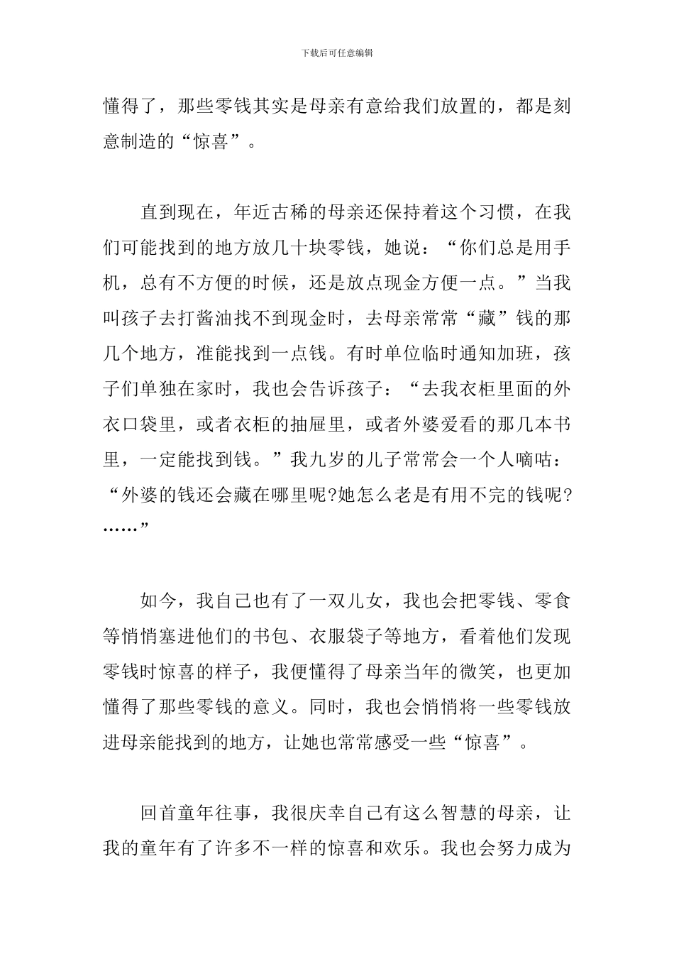 关于母亲的征文：我的母亲_第3页