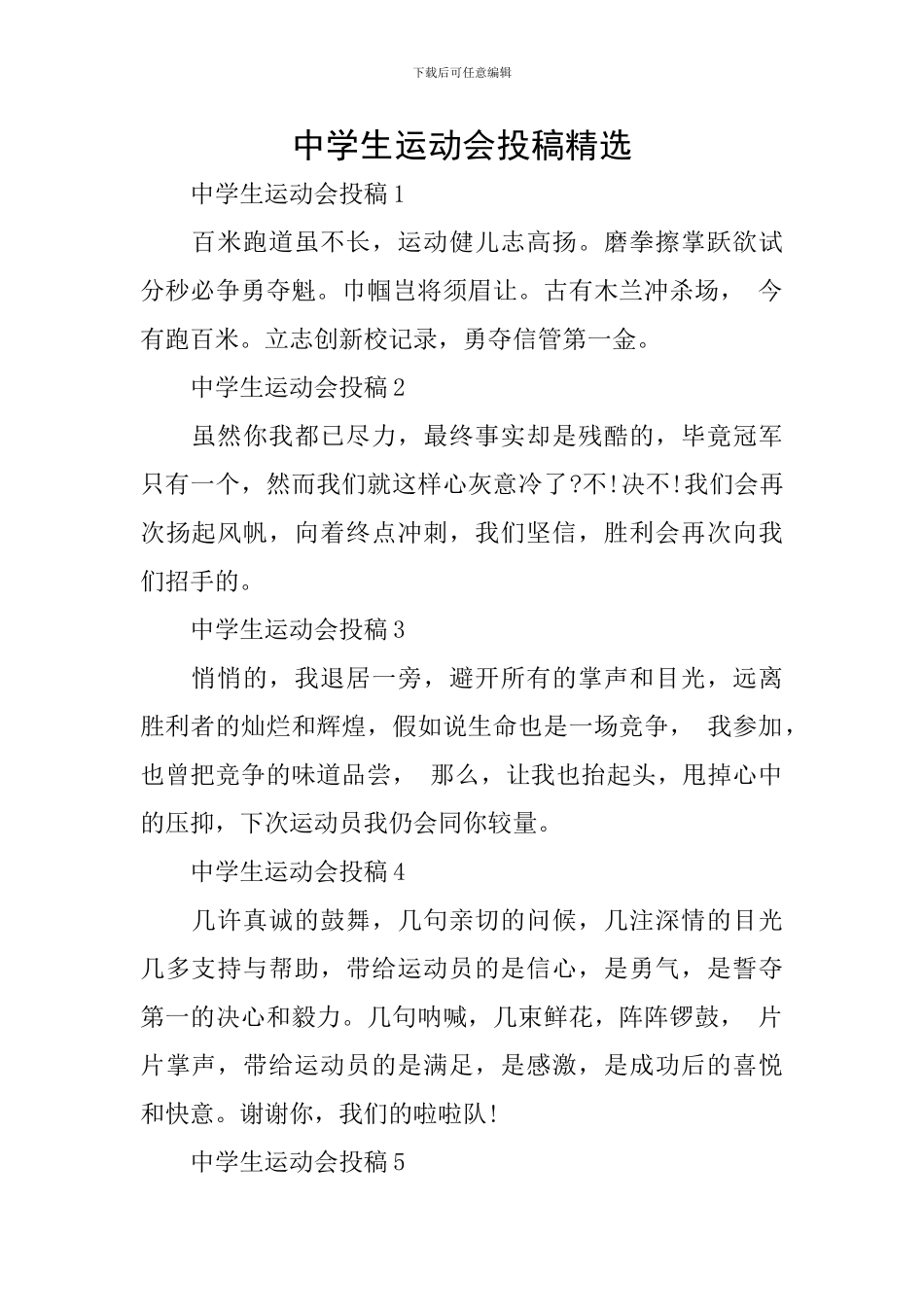 中学生运动会投稿精选_第1页