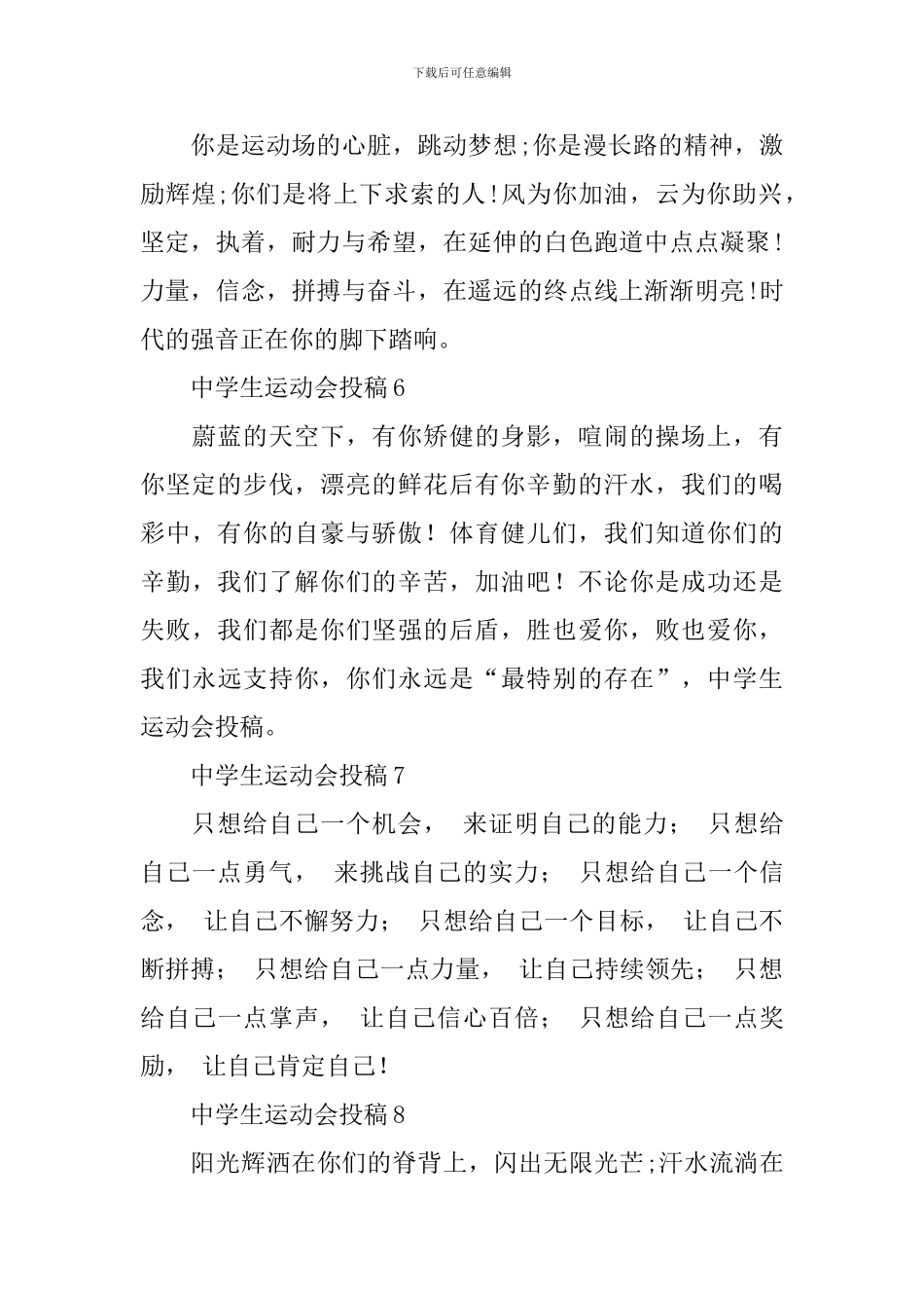 中学生运动会投稿精选_第2页