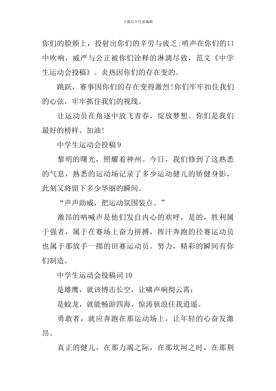 中学生运动会投稿精选_第3页
