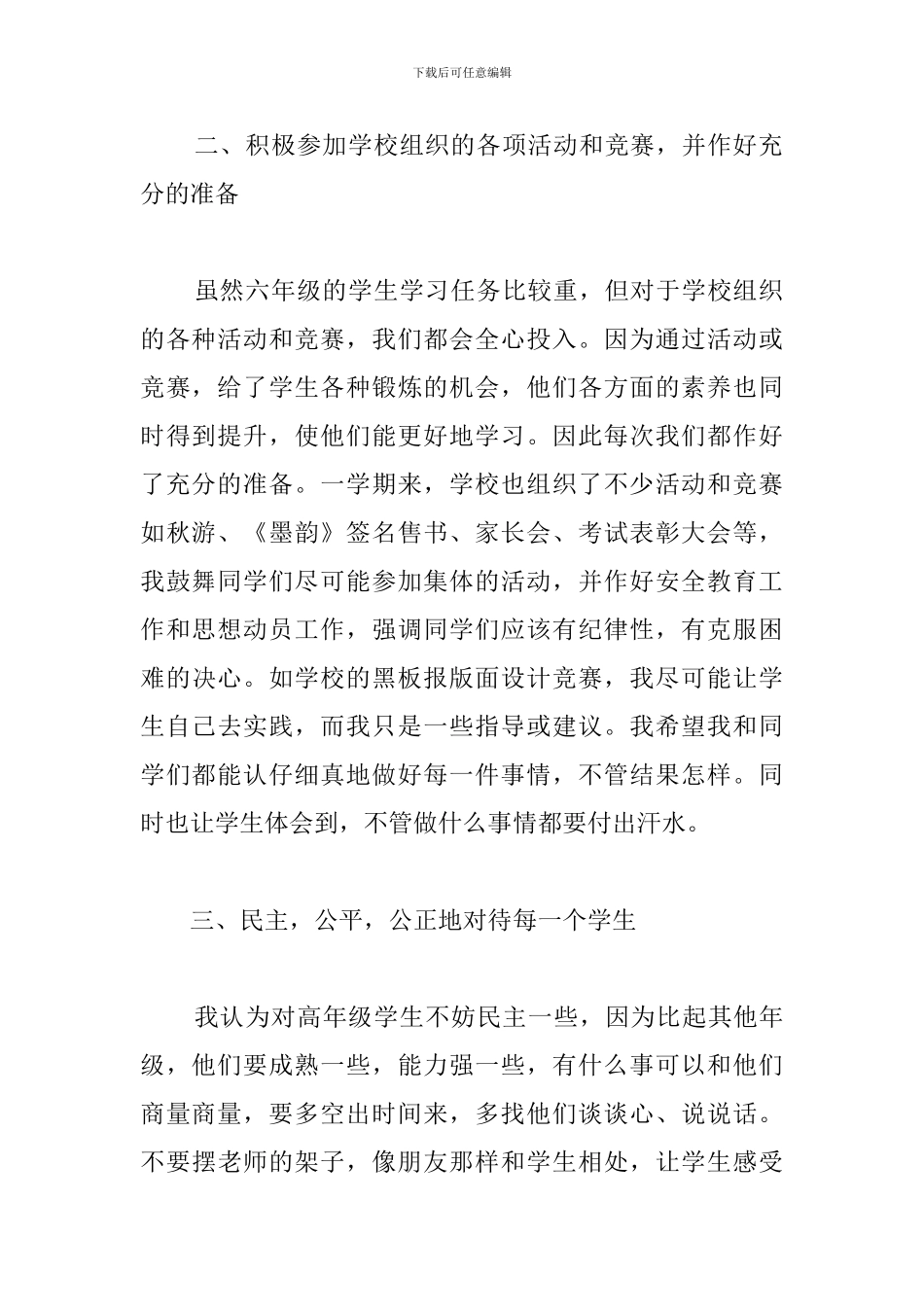 六班第一学期班主任工作总结_第2页